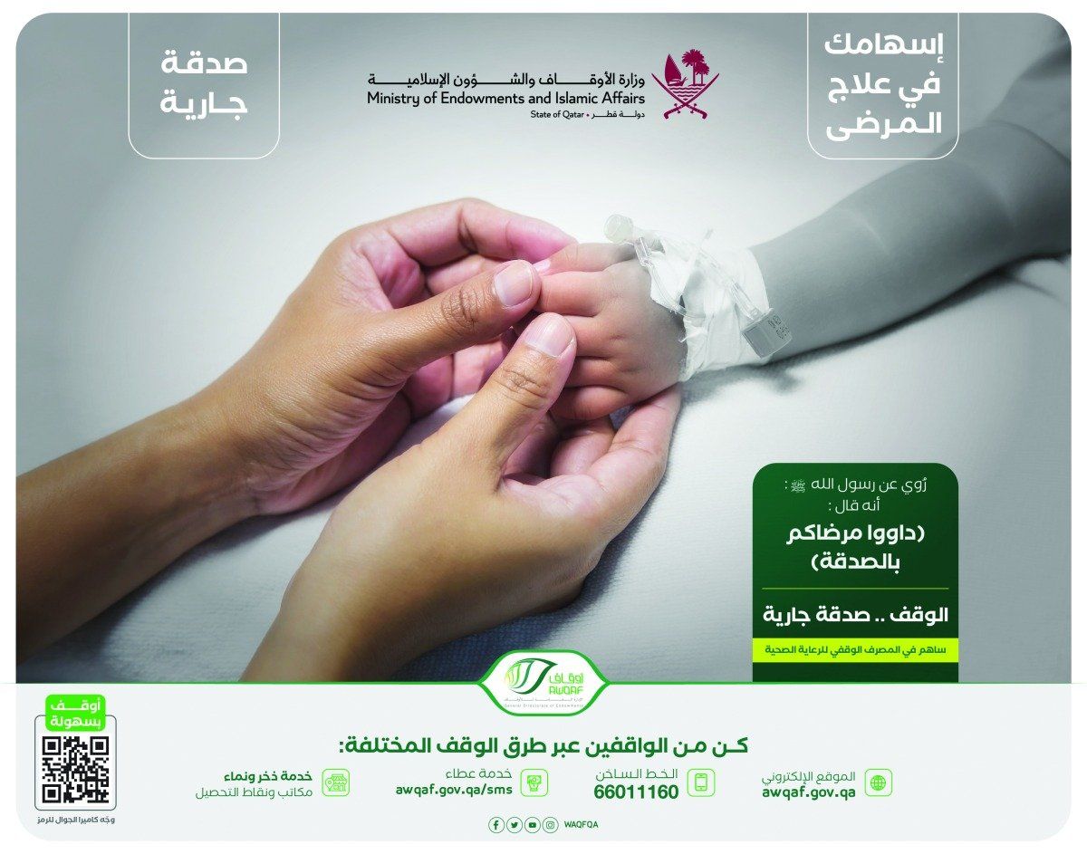 Awqaf supports the Qatar Diabetes Association