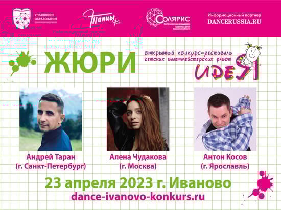 Solaris in Ivanovo announced a competition for young choreographers (6+)