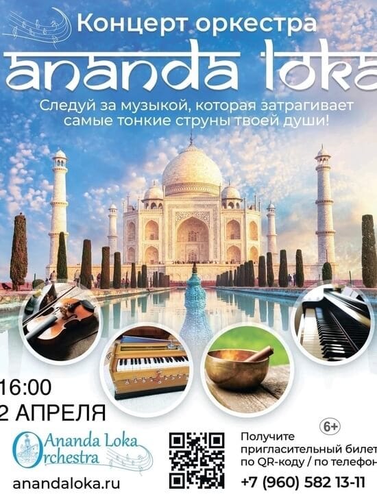 A charity concert of the international orchestra "Ananda Loka" will take place in Smolensk