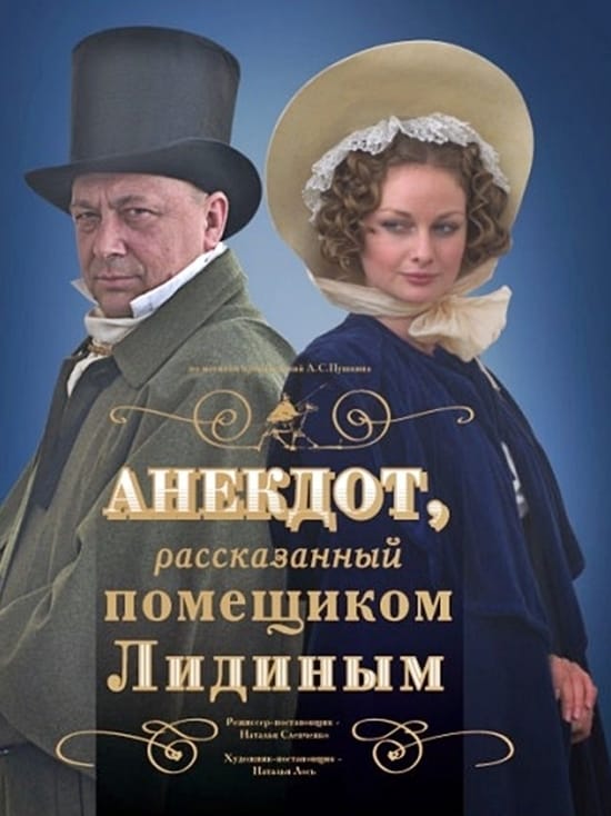 Sevastopol theater poster