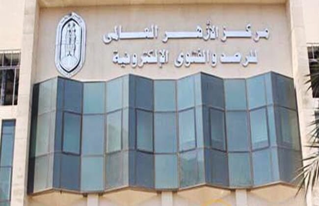 Al-Azhar International Center for Electronic Fatwa