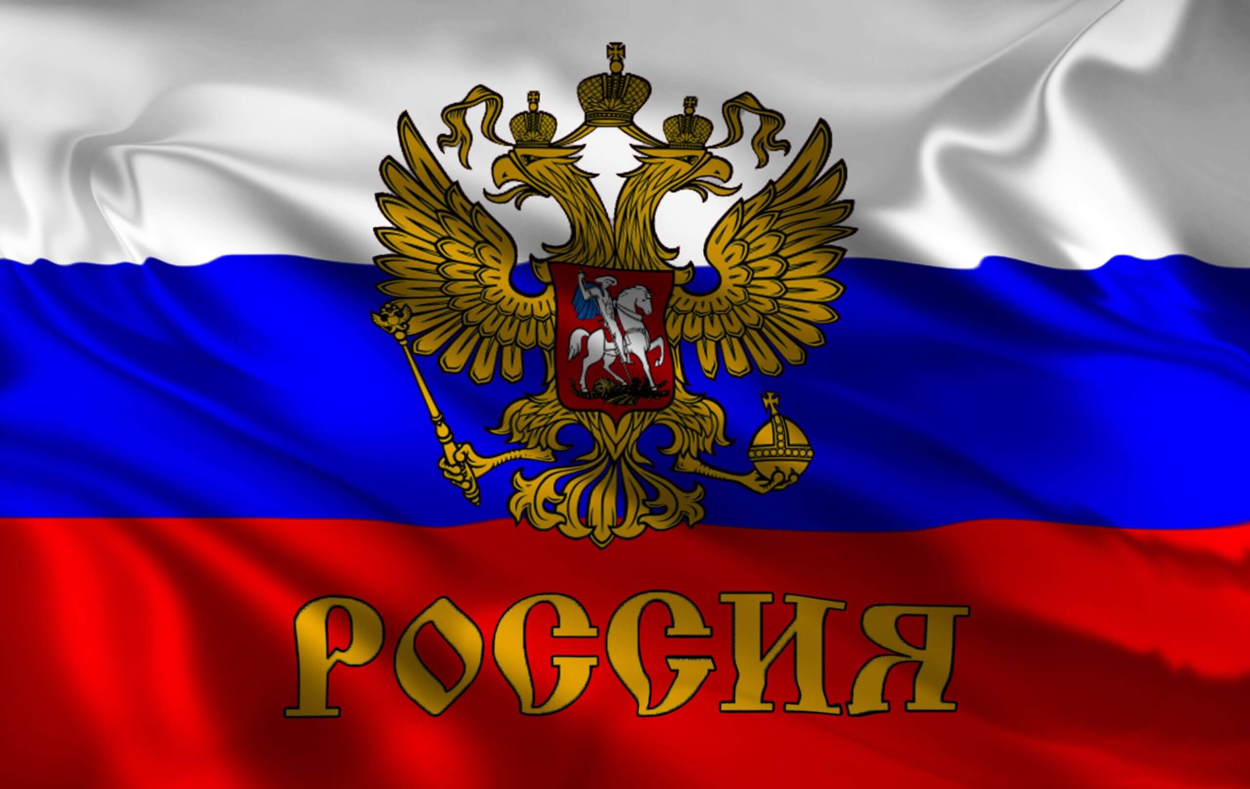 Росся